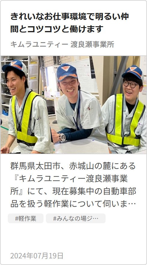 きれいなお仕事環境で明るい仲間とコツコツと働けます