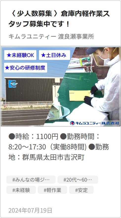〈 少人数募集 〉倉庫内軽作業スタッフ募集中です！