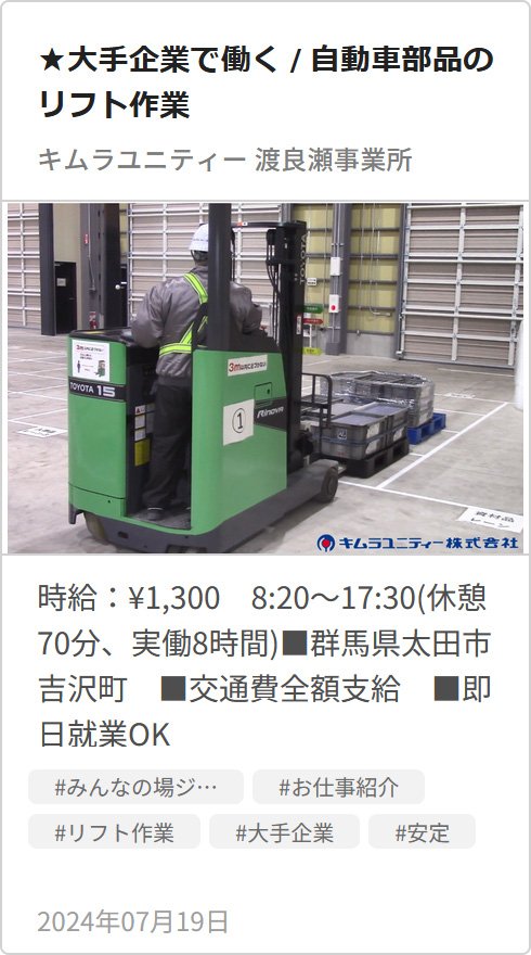 ★大手企業で働く / 自動車部品のリフト作業