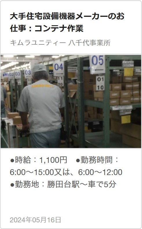 大手住宅設備機器メーカーのお仕事：コンテナ作業