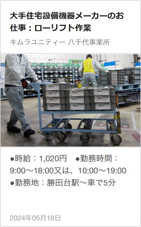 大手住宅設備機器メーカーのお仕事：ローリフト作業