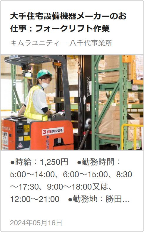 大手住宅設備機器メーカーのお仕事：フォークリフト作業