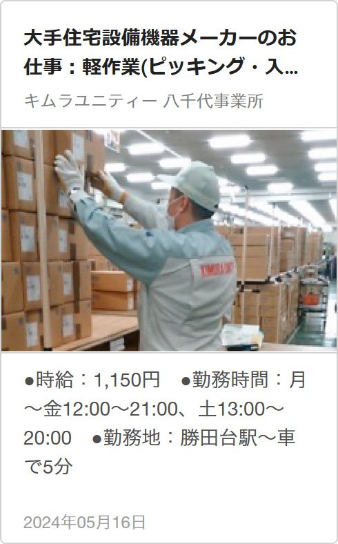 大手住宅設備機器メーカーのお仕事：軽作業(ピッキング・入出庫) 